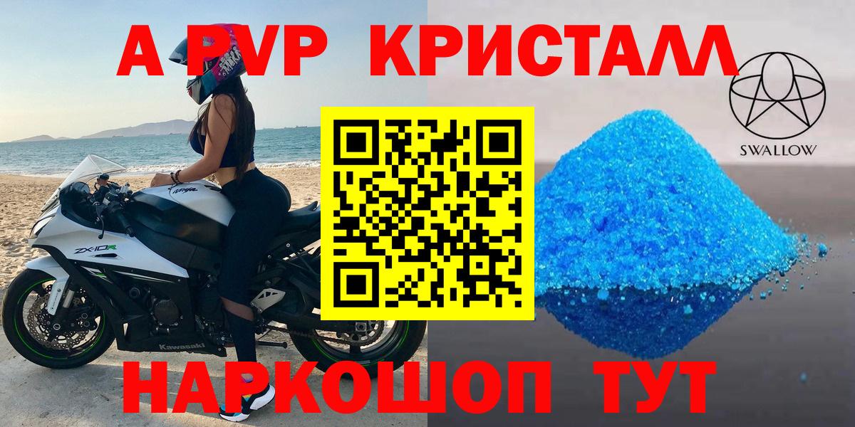 Alfa_PVP  Вход с VPN  А ПВП Crystall  Трёхгорный  A PVP VHQ 