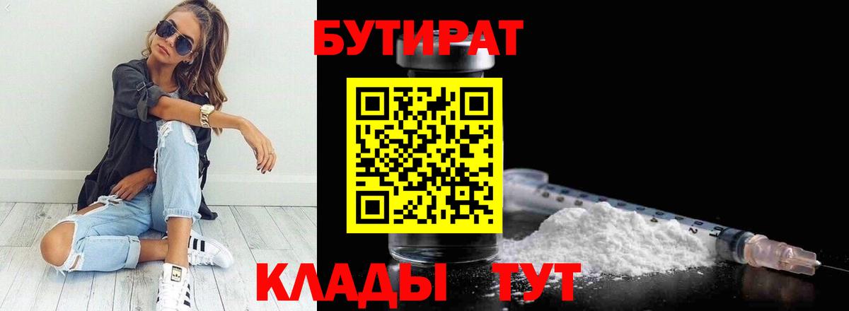 БУТИРАТ буратино Трёхгорный