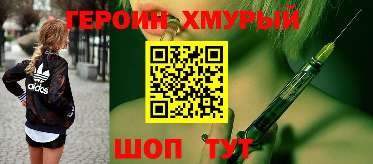 ГЕРОИН  ГЕРОИН Heroin  Вход с VPN  Трёхгорный 