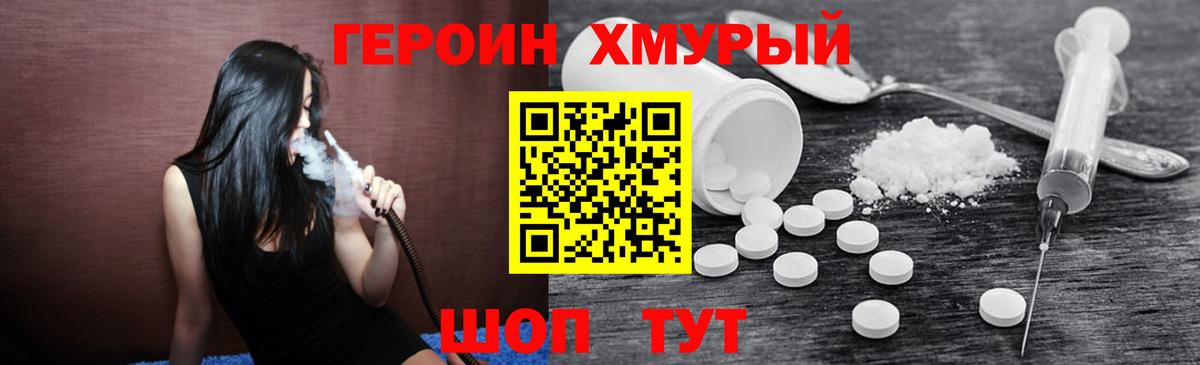 Героин афганец Трёхгорный