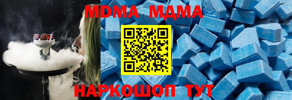 МДМА VHQ  МДМА crystal  Вход с VPN  Трёхгорный 