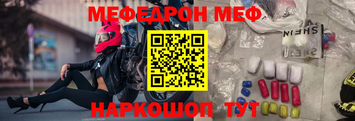 Меф мяу мяу Трёхгорный