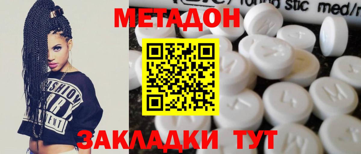 Трёхгорный  Метадон кристалл  Метадон мёд  Вход с VPN 