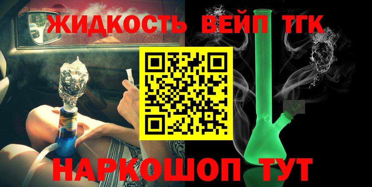 магазин продажи наркотиков  ТГК концентрат  Вход с VPN  Трёхгорный 